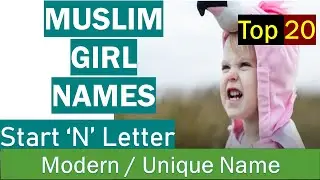 Muslim Girl Names Starting With N | N letter Muslim Girl names with meaning | Muslim Girl names N se