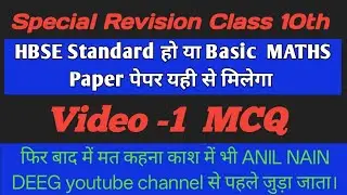 Class 10th, Multiple choices Questions लगातार और एक revision paper खत्म