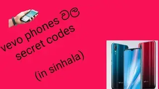 Vivo phone එකෙ secret codes (in sinhala)