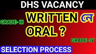 🤔 এতিয়াও CONFIRM হোৱা নাই  | DHS SELECTION PROCESS | #dhsvacancyassam #examsahay #healthassamvacancy