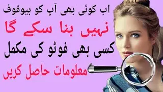 Find Unknown Person Name and Details With Just a Pictures | Kisi ke photo se uska naam pata age jane