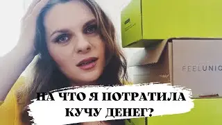 НОВИНКИ КОСМЕТИКИ |ОГРОМНАЯ РАСПАКОВКА ПОКУПОК из Золотого Яблока Feelunique Aliexpress Wildberries