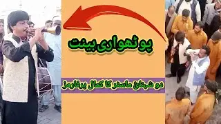 Pothwari Culture||Dhool|Toti|Sami|| Pothwa //