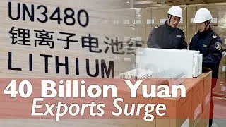 Shanghai lithium battery exports surge, topping 40 billion yuan in 2025