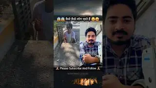 लड़की नाले के अंदर बंद हो गई 😂😂 #funny #comedy #shortvideo #shortsfeed