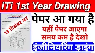 iti 1st year drawing paper 2021 iti 1st year engineering drawing answer key #engineeringdrawing #iti