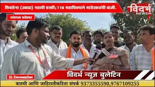 Nandgaon Khandeshwar | प्राप्ती मारोटकर नगराध्यक्षपदी विजयी