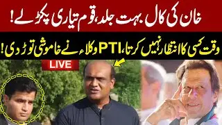 LIVE | PTI Lawyers Important Media Talk | GNN