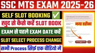 SSC MTS slot booking 2026 | MTS slot booking 2026 | ssc mts slot booking 2026 kaise kare | mts slot