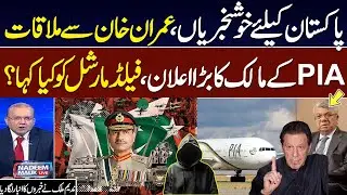 PIA Privitazation | Govt Shocked |Arif Habib Meeting With Imran Khan | Fm Munir Warns | Nadeem Malik