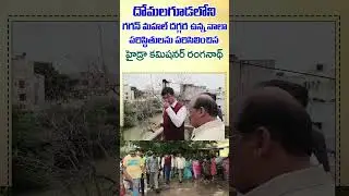 Hydra Commissioner Ranganath Inspected Nala Conditions Near Gagan Mahal..#Domalaguda #GaganMahal