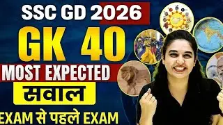 ⚡ SSC GD GK Top 40 | Exam-Oriented Most Expected Questions | Don&rsquo;t Miss!
