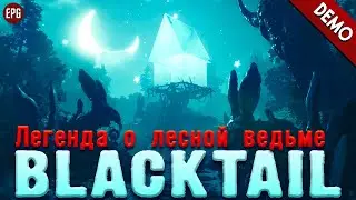 Blacktail (demo) - Легенда о лесной ведьме (стрим)