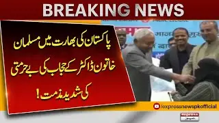 Muslim Lady Doctor In India Hijab Pulled By Bihar CM | Pakistan Reacts Strongly to The Attack