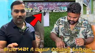 ನಾಟಿ ಸ್ಟೈಲ್ ಸೌದೆ ಒಲೆ ಹೋಟೆಲ್😱🤯 | Byrappa Military Hotel | Must Visit💥