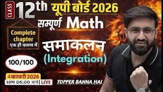 Integration (partial fraction )  | Class 12 Maths | UP, Bihar & CBSE Board