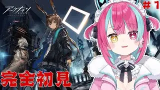 【アークナイツ】完全初見！どんな物語が始まるんだろう！新米ドクター行くぞおおお！【変幻リメ】【※ネタバレ厳禁】
