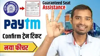Paytm new features launched ✅| paytm confirm train ticket | paytm guaranteed seat assistance
