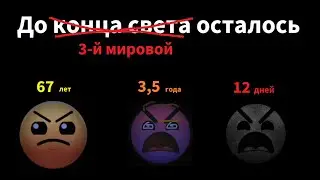 До конца света осталось ... /// Лица ГД /// СлавМедвед