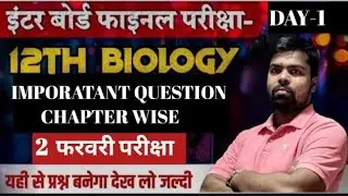 Class 12th Biology important questions day -1||BIHAR BOARD||