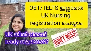 OET/ IELTS ഇല്ലാതെ UK Nursing registration ചെയ്യാം, UK NMC processing 🇬🇧