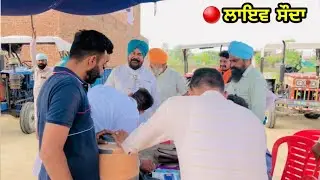 🔴Live Sauda / Barnala tractor mandi #vehlijantgroup