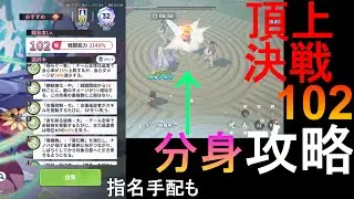 【ステラソラ】頂上決戦。難易度LV102攻略。ナノハ分身全体攻撃も対処。ラール無凸無餅。フユカ無凸餅なし。