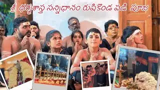 శ్రీ ధర్మశాస్త్ర సన్నిధానం రుషికొండ పడి పూజ🙏🏻🙇🏼‍♂️ swami Saranamayya ￼