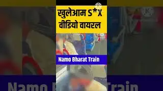 Meerut में Namo Bharat Rapid Rail में S*X #Shorts #Voralshorts #Viralvideo