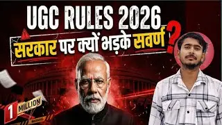 Modi Govt vs Students ? UGC 2026 नियमों ने छात्रों को क्यों डराया ? | UGC Regulations Controversy .