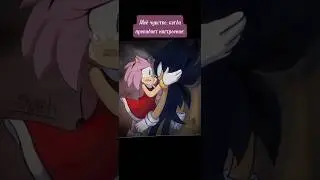Дарк Соник и Эми 😔 (Ненавижу города) #darksonic #amyrose