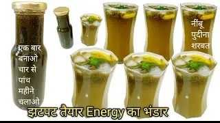 1मिनट में 20 से30 गिलास बनेगा पूरी गर्मी चलेगा बहुत ही तेरोताजा करने वाला शरबत Nimpu Pudina Sharbat