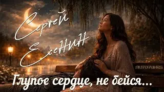 Сергей Есенин &mdash; 