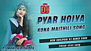 New Dj Remix Song Maithili 2025 | Pyar Hoiya Kona | Tiktok Viral Song Dj Remix | Dj Manish Rishidev 