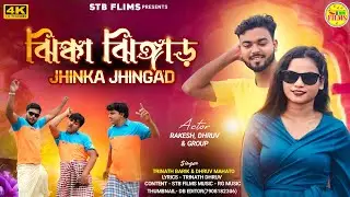 Jhinka Jhingad | ঝিঙ্কা ঝিঙ্গাড় | New Purulia Video Song 2024 | Comedy #video