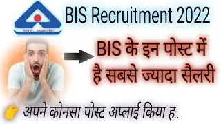 BIS exam date| BIS 2022 salary video| BIS senior secretariat assistant salary job profile | BiS 2022