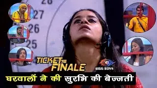 Bigg Boss 12 : Housemates Abused Surbhi For Ticket To Finale | घरवालों ने की सुरभि की बेईज्जती