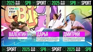 CPA LiFE FEST 2025 / МЕДИАЦЕНТР: Валентин Geozo и команда Traffic Light