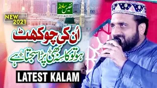 Unki Chokhat Ho To Kaise Bhi By Qari Shahid Mehmood || Nafees Sound Sambrial