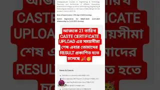 WBJEE Result Date 2025 | WBJEE Result 2025 | WBJEE Result Update | WBJEE Counselling Process 2025