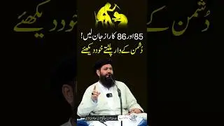 Dushman Se Hifazat Ka Quranic Amal #shorts