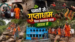 Pilgrimage to Guptadham from Sasaram | Trek from Panari to Guptadham | Visit to Gupteshwarnath | ...