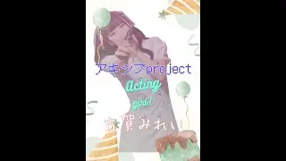 【4K】アキシブproject 古賀みれい 水琴まなみ生誕祭