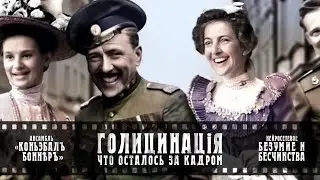 Neural Bonner - Голицинация v0.1 - что осталось за кадром