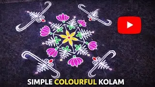“ఇంటి ముందు ఇలా ముగ్గు వేస్తే చాలా అందంగా ఉంటుంది”