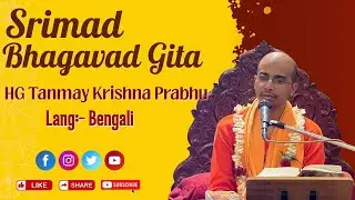 Bhagavat Gita Class | 18th Jan 2026 | HG Tanmay Krishna Prabhu