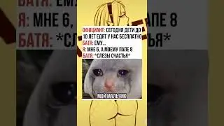 Мемас #юмор #смех #приколы #смешно #прикол #ржака #мемы #мем #смехдослез #shorts