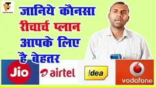 new recharge plan 2019 | 2020 new offer | technical ayansh | jio | airtel | vodafone idea |