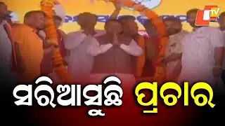 Final-day Campaign Intensifies in Nuapada; BJP CM Mohan Charan Majhi to Lead Today