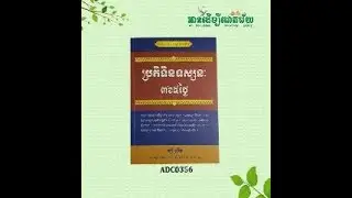 ប្រយោគលើកទឹកចិត្ត៤យ៉ាង